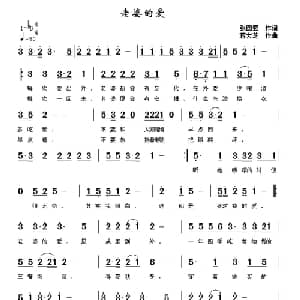 老婆的爱_通俗唱法乐谱_词曲:张国强 蒋大芝