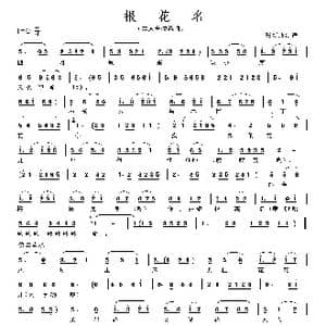 报花名_歌曲简谱