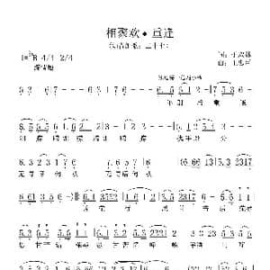 相聚欢.重逢_歌谱投稿_词曲:于双林 王忠臣