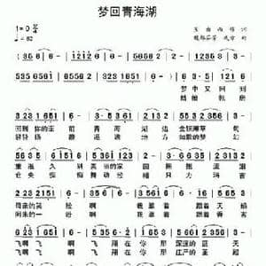 梦回青海湖_民歌简谱_词曲:星出而作 馥郁芬芳 成方