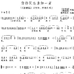 花鼓戏谱 | 你待同志亲如一家 沙家滨 沙奶奶 郭建光唱段 欧阳觉文