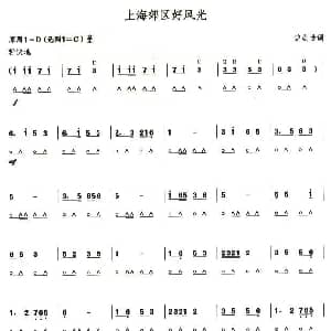 口琴谱 | 考级五级曲目 上海郊区好风光
