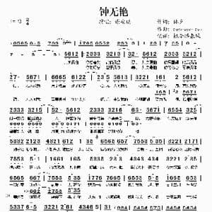 钟无艳_歌谱投稿_词曲:林夕