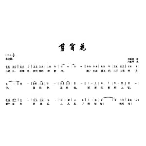 剪窗花_儿歌乐谱_词曲:刘秉刚 刘重阳