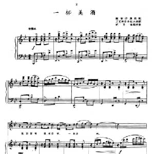一杯美酒_美声唱法乐谱_词曲: 纪冬泳配伴奏