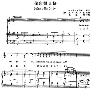 你忘得真快 俄罗斯 _外国歌谱_词曲: 俄 阿 尼 阿普赫汀 俄 柴可夫斯基
