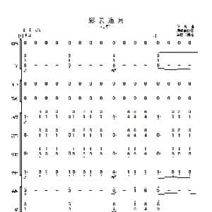 彩云追月_歌曲简谱_词曲: 周仲康配器