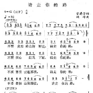 请走你的路_通俗唱法乐谱_词曲:曾腾芳 姚峰