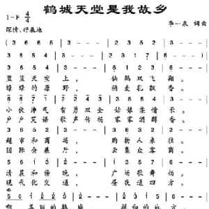 鹤城天堂是我故乡_民歌简谱_词曲:李一泉 李一泉