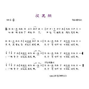 捉泥鳅_歌谱投稿_词曲:侯德健 侯德健