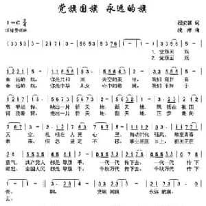 党旗国旗永远的旗_民歌简谱_词曲:程安国 浅洋