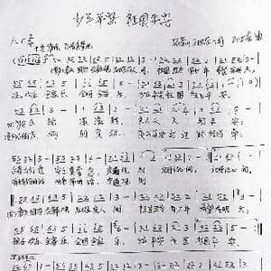 少年平安祖国平安_歌曲简谱_词曲:张景川孙卫东 孙卫东