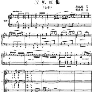 又见红梅_合唱歌谱_词曲:宋斌廷 戴宏威