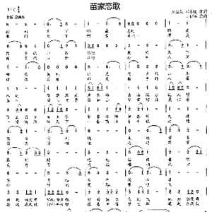 苗寨恋歌_歌曲简谱_词曲:周廷发 邓永旺 王训军