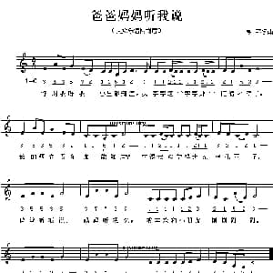 爸爸妈妈听我说_儿歌乐谱_词曲:彭野 彭野