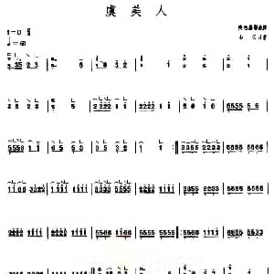 古筝谱 | 虞美人 上海筝会 考级一级曲目