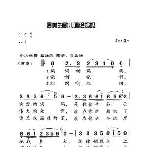 最美的歌儿献给妈妈_歌曲简谱_词曲:蒋大为 蒋大为