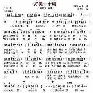 好美一个湖_歌曲简谱_词曲:润华 止戈 周曼丽