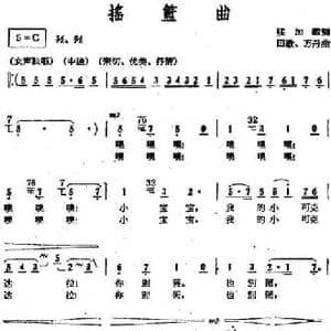 电影 绿色的原野 歌曲集_摇篮曲_民歌简谱_词曲:张加毅 田歌 方丹