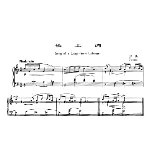 长工调 钢琴谱 江西民歌 黎英海编