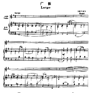 小提琴谱 | 广板 小提琴 钢琴伴奏 德 亨德尔