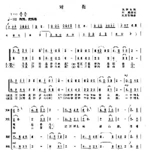对花_合唱歌谱_词曲:刘麟 王志信