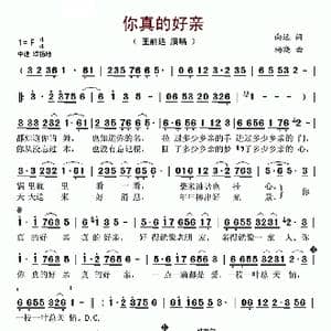 你真的好亲_歌曲简谱_词曲:向远 杨晓