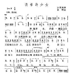 读书的少女_民歌简谱_词曲:汪国真 姚峰