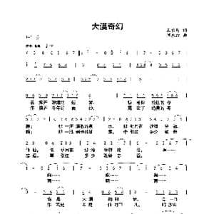 大漠奇幻_歌曲简谱_词曲:王雪玲 谭永红