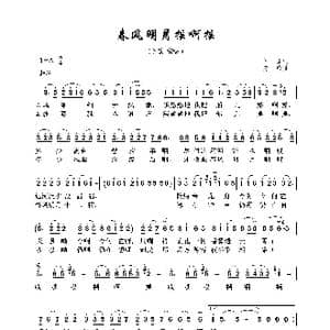 春风明月摇啊摇_歌曲简谱_词曲:严肃 方瑛