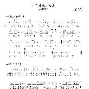 河对岸_歌谱投稿_词曲:周龙然 洪凯