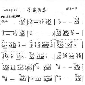 青藏高原_歌谱投稿