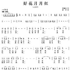 好花月月红_民歌简谱_词曲:霍建幸 陆军