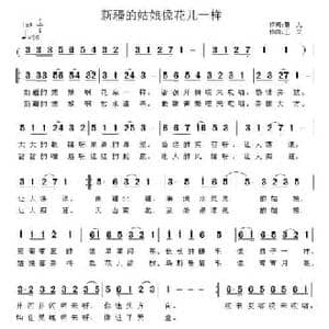 新疆姑娘像花儿一样_民歌简谱_词曲:静儿 王立