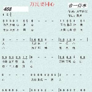 万民要同心_歌曲简谱_词曲:开花结果 百灵