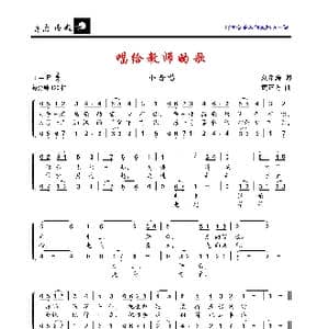 唱给教师的歌_歌曲简谱_词曲:刘希涛 黄正方