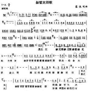 赫哲太阳歌_民歌简谱_词曲:暴侠 暴侠
