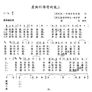 莫斯科郊外的晚上 前苏联 _外国歌谱