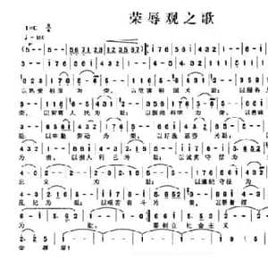 荣辱观之歌_民歌简谱_词曲: 姜延辉