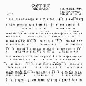 说好了不哭_歌谱投稿