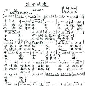 军中玫瑰_歌谱投稿_词曲:袁梅松 施仁明