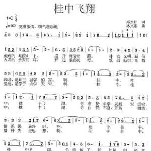 桂中飞翔_民歌简谱_词曲:邓永旺 林文彬