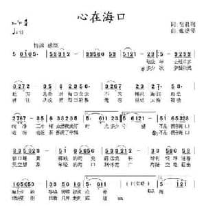心在海口_民歌简谱_词曲:胡君利 张提琴