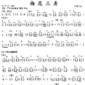 梅花三弄_歌曲简谱_词曲: 广东音乐