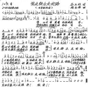 常走群众走的路_歌谱投稿_词曲:茹玉秋 张艺军