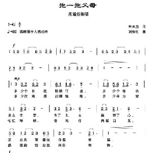 抱一抱父母_通俗唱法乐谱_词曲:朱英杰 刘续红