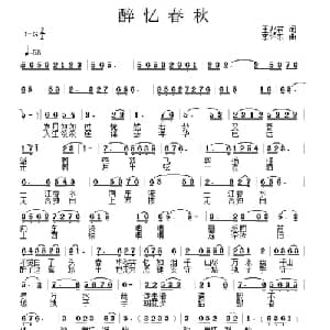 醉忆春秋_通俗唱法乐谱_词曲:王兆君 李怀东