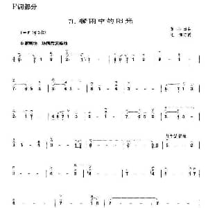 二胡谱 | 骤雨中的阳光 黎小田曲 王憓订谱