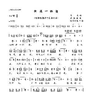 倒满一杯酒_歌曲简谱_词曲:佚名 蔡振南