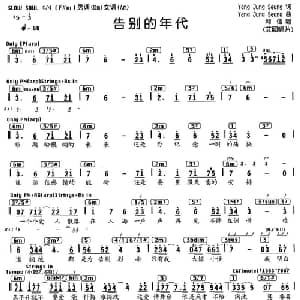 告别的年代_通俗唱法乐谱